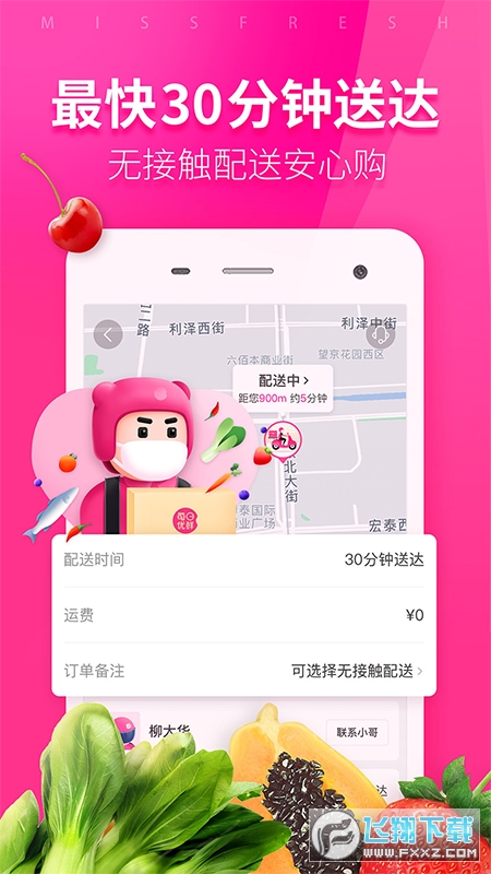 每日优鲜加盟店app官方版截图1