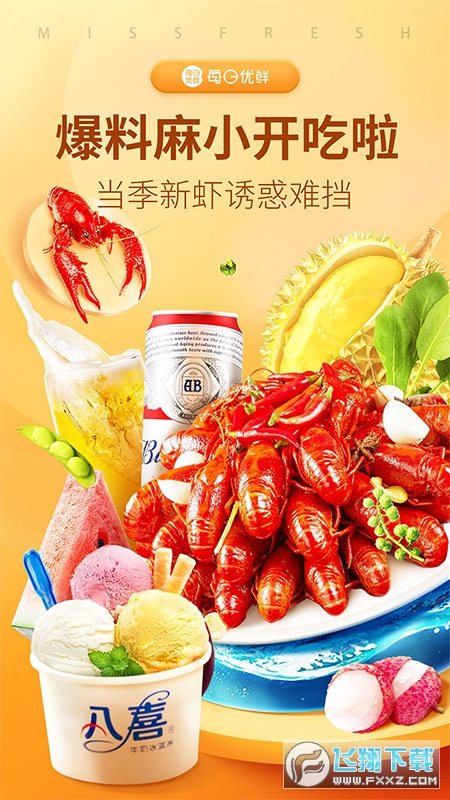 每日优鲜加盟店app官方版截图1