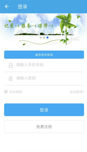 汉中人社app安卓版