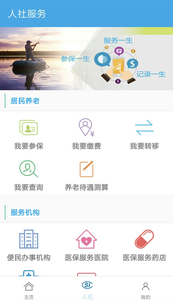 汉中人社app安卓版