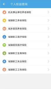 汉中人社app安卓版