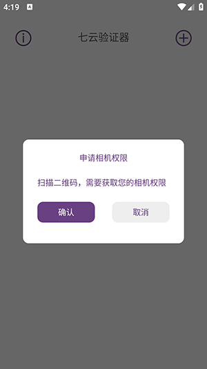七云验证器APP手机版下载正版最新版