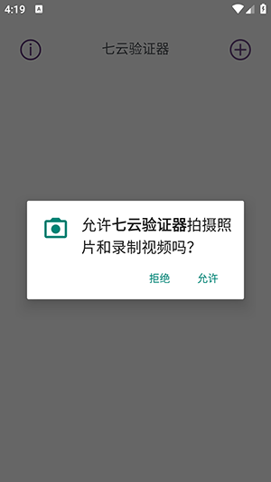 七云验证器APP手机版下载正版最新版
