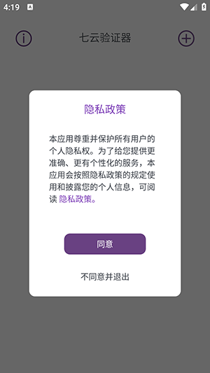 七云验证器APP手机版下载正版最新版