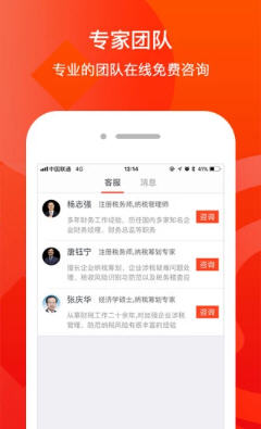 惠税通app