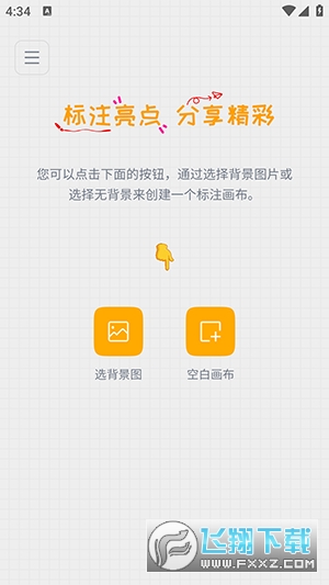轻快标图app官方版