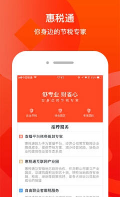 惠税通app