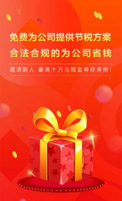 惠税通app