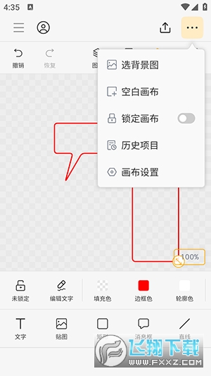 轻快标图app官方版