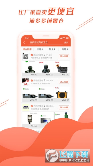 液多多app截图1