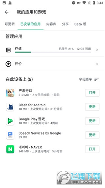 microg框架app官方最新版截图1