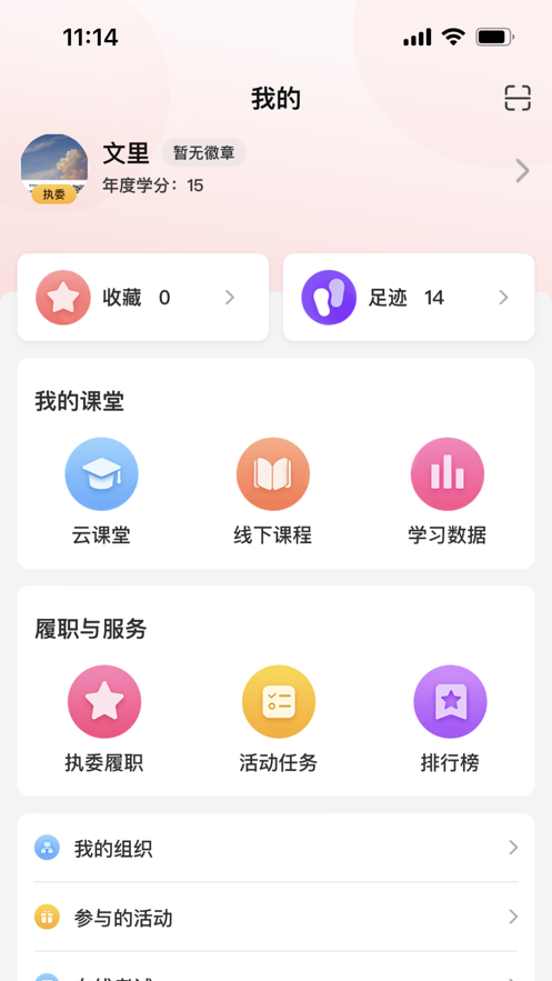 羊城巾帼云家园官方app安卓版