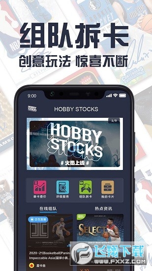 hobby stocks截图1