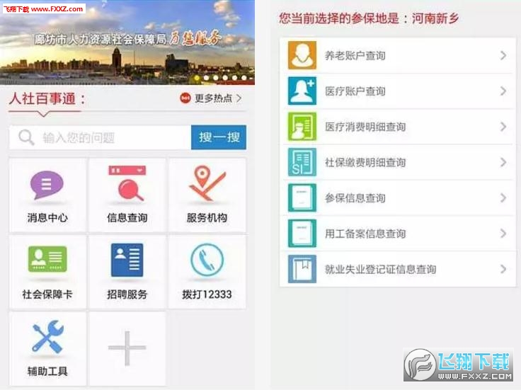 掌上12333(宜春人社领取平台app)