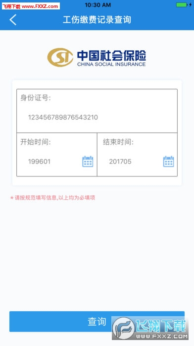 福州市掌上社保app