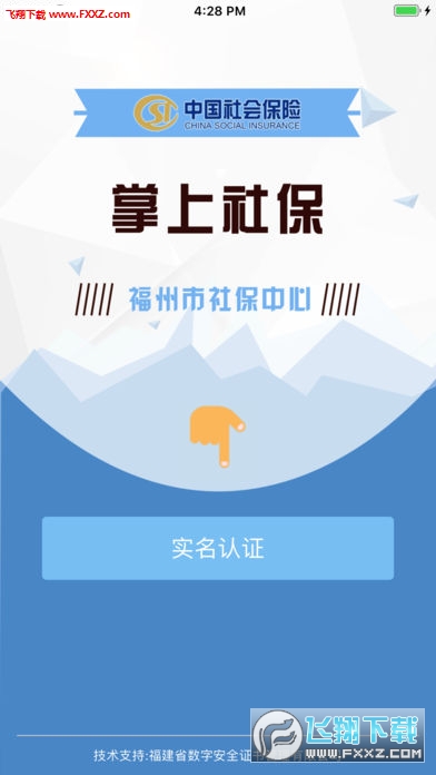 福州市掌上社保app