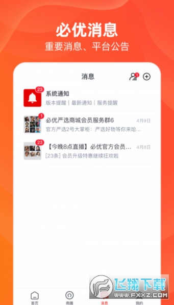 必优生活截图1