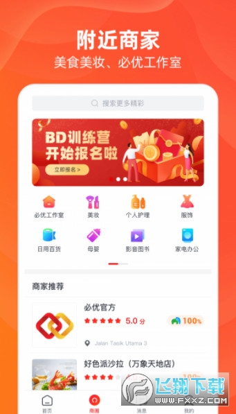 必优生活截图1
