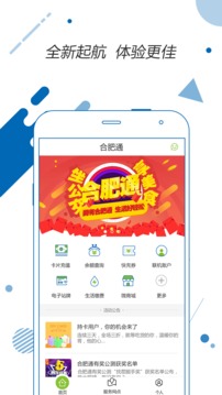 合肥通充值app