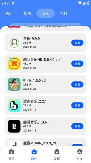 纯洁软件库无密码版下载免费版