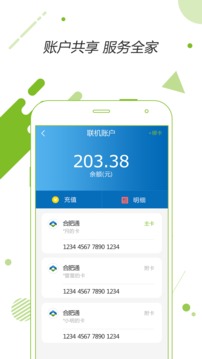 合肥通充值app