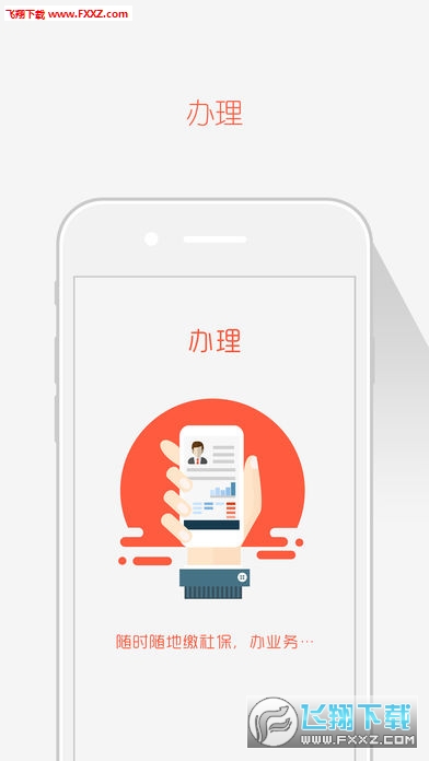 济南社保局app安卓版