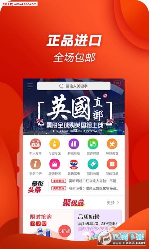 景彤全球购APP安卓版截图1