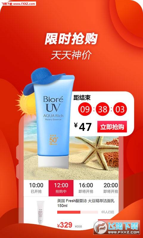 景彤全球购APP安卓版截图1