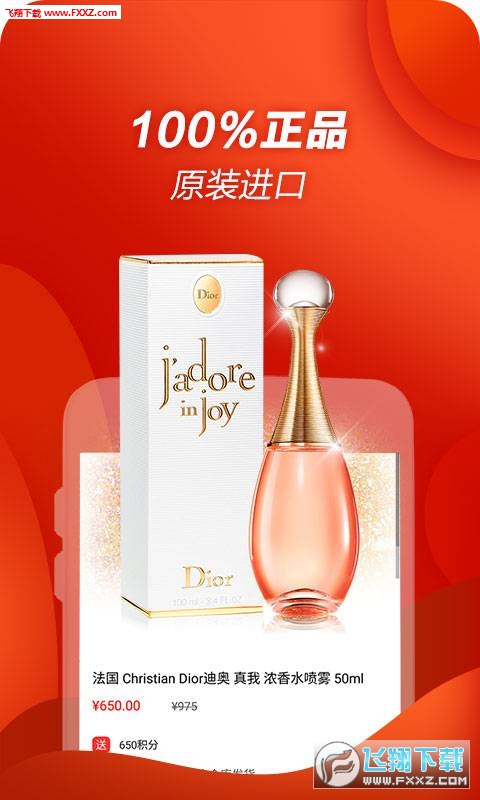 景彤全球购APP安卓版截图1