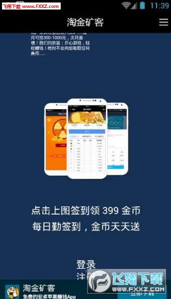 淘金矿客app