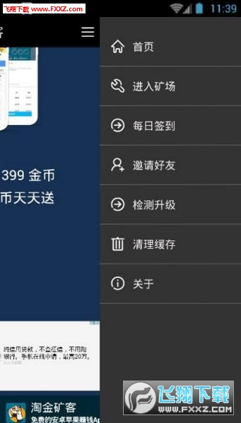 淘金矿客app