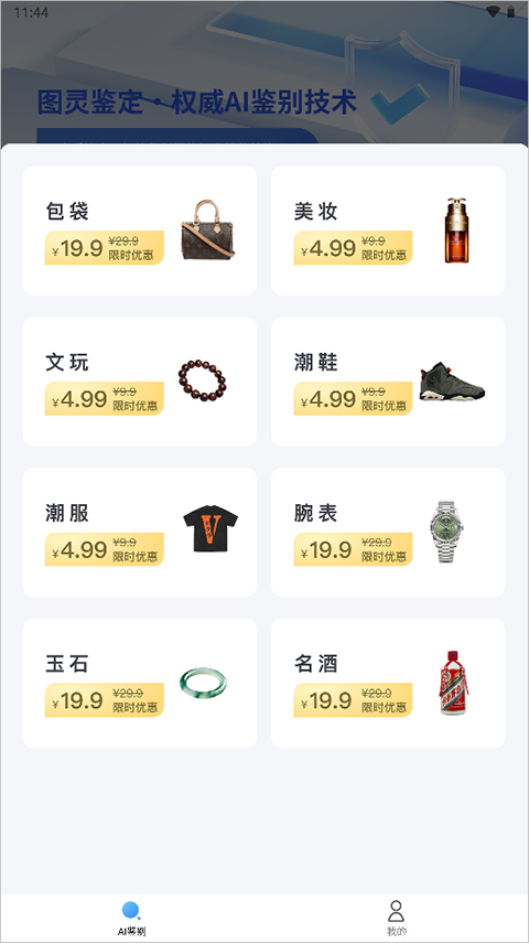 图灵鉴定(ai鉴定)app手机版