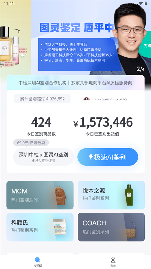 图灵鉴定(ai鉴定)app手机版