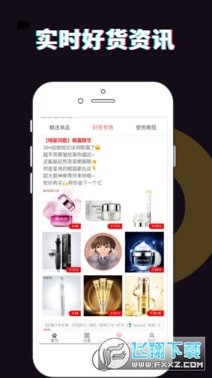 精选优购手机版截图1