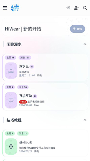 hiwear官方APP下载2024最新版本