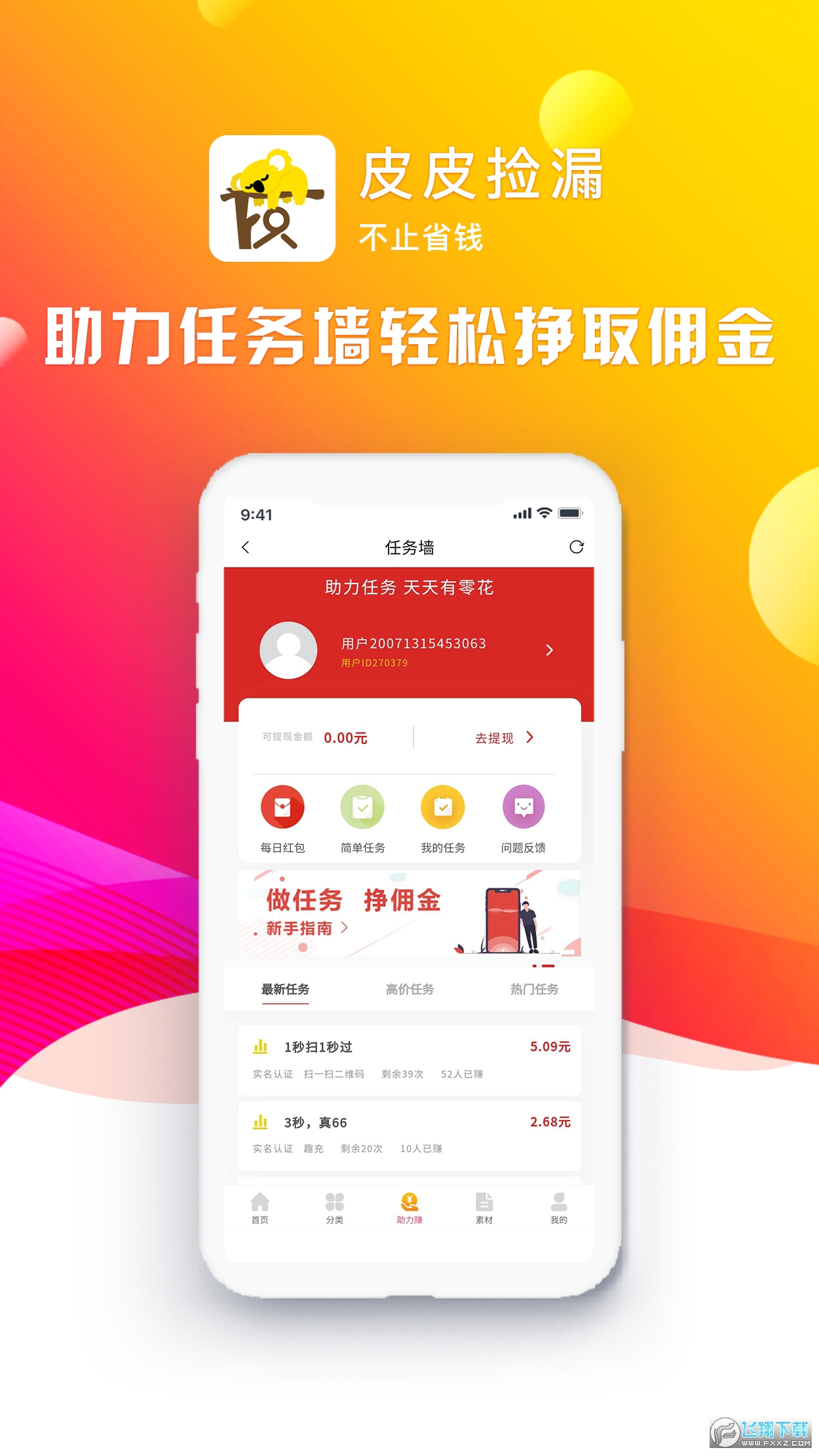 皮皮捡漏优惠购物平台截图1