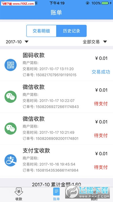 金信一码付app