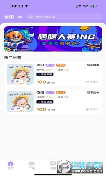厘米有遇app官方版