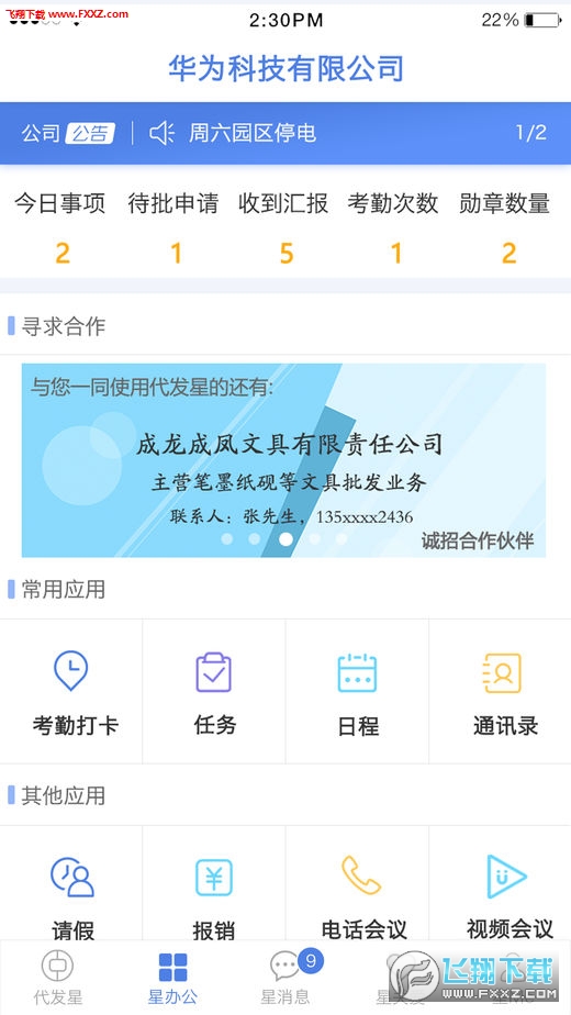 中银代发星app安卓版