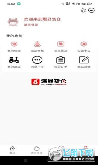 爆品货仓最新版截图1