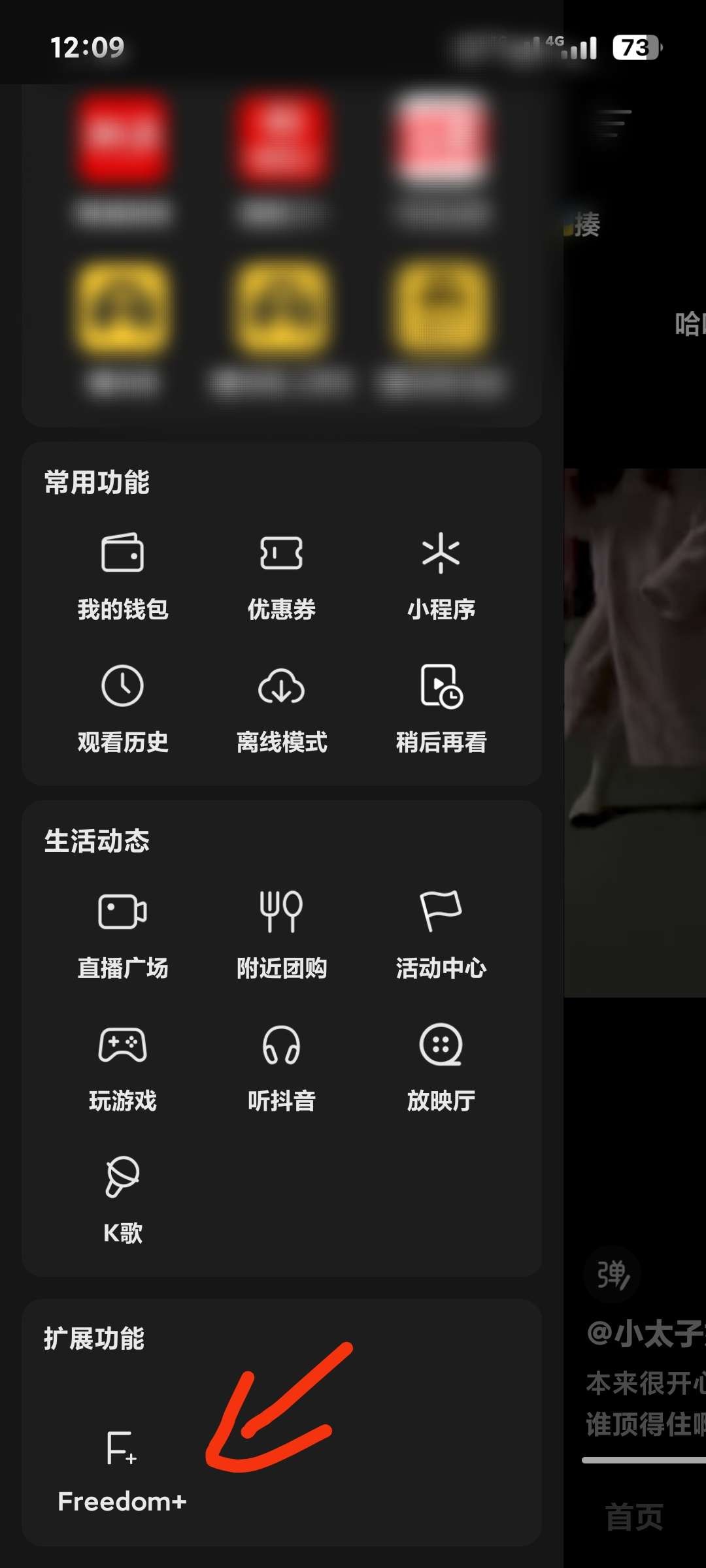 抖音内置小能手+内置Freedom可登录版截图1