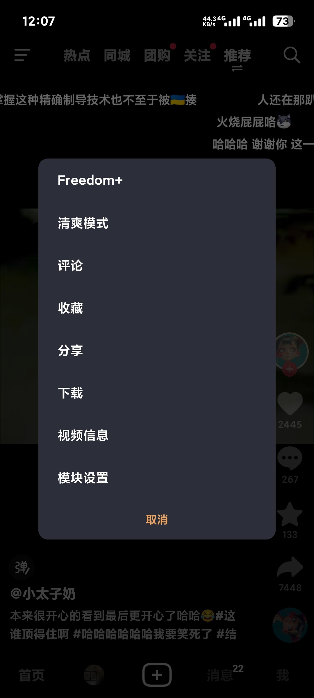 抖音内置小能手+内置Freedom可登录版截图1