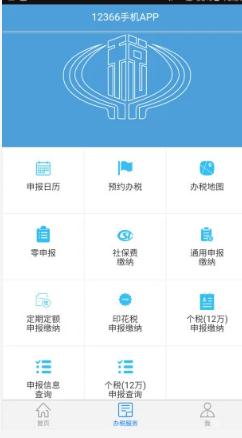 河北地税12366app