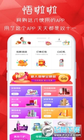 悟啦啦最新版截图1