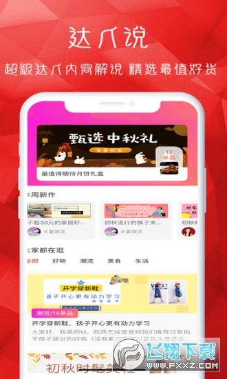 悟啦啦最新版截图1