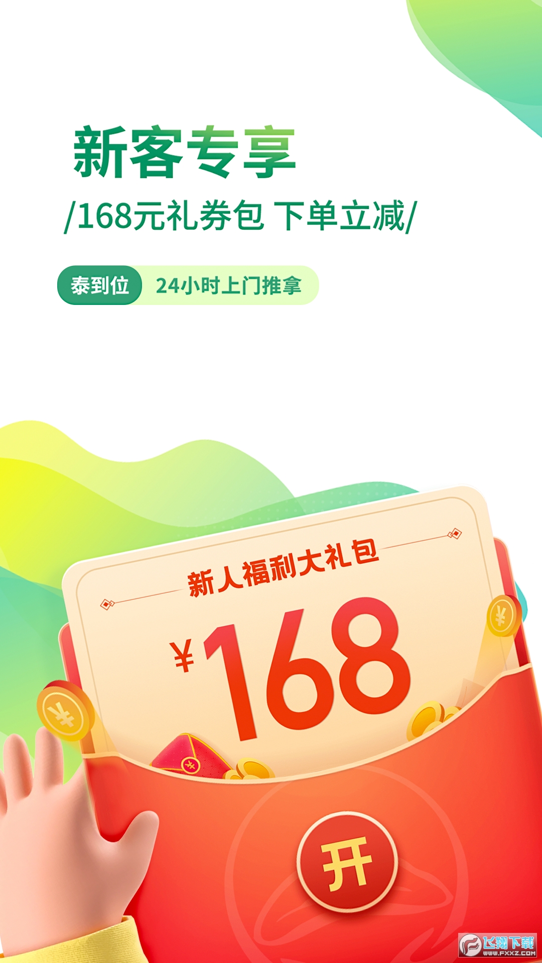 泰到位按摩app官方版