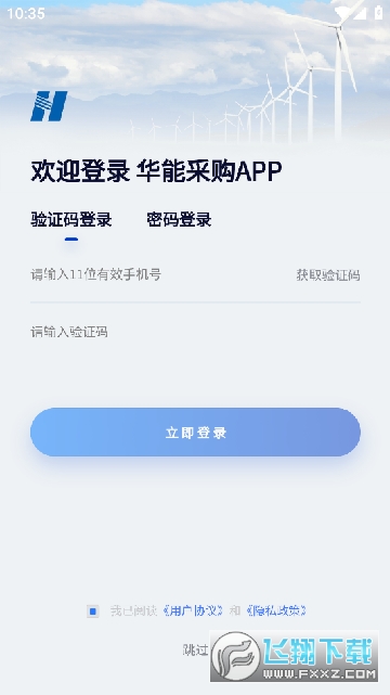 华能采购app下载最新版截图1