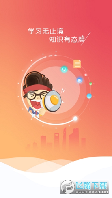 HASL云学堂下载安装最新版截图1