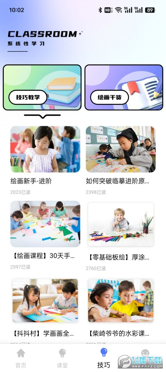 Pinter绘画app官方正版截图1