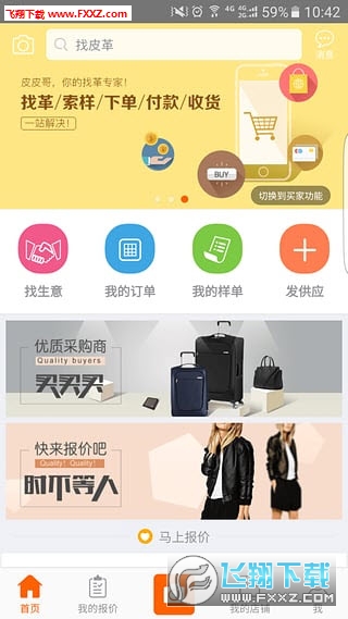 皮皮哥app安卓版截图1